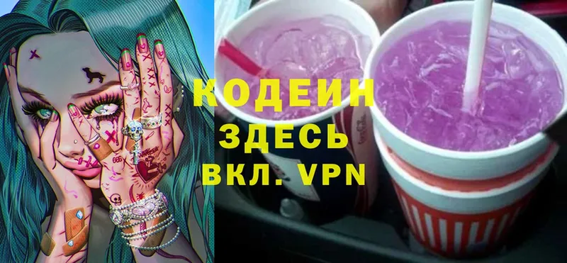 наркота  Кандалакша  Кодеин Purple Drank 